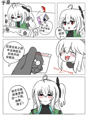 斯卡蒂の昏睡红茶计划（已失败）_06