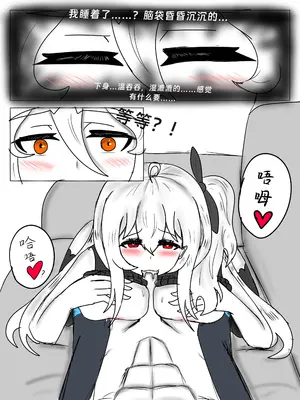 斯卡蒂の昏睡红茶计划（已失败）_11