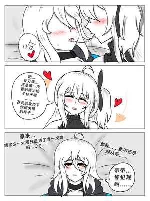 斯卡蒂の昏睡红茶计划（已失败）_16