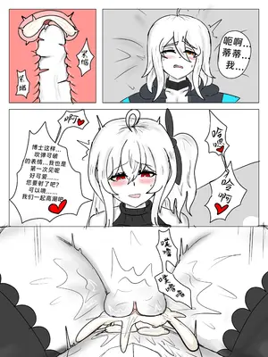 斯卡蒂の昏睡红茶计划（已失败）_19