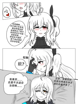 斯卡蒂の昏睡红茶计划（已失败）_21