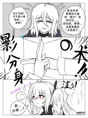 斯卡蒂の昏睡红茶计划（已失败）_22