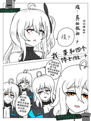 斯卡蒂の昏睡红茶计划（已失败）_24