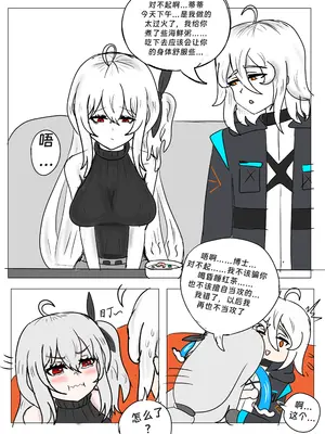 斯卡蒂の昏睡红茶计划（已失败）_33