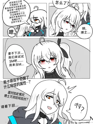 斯卡蒂の昏睡红茶计划（已失败）_34