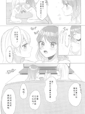 (BanG Dreamer's Party! 14th STAGE) [雨宿り (雨かさ)] ちょっと待って! (BanG Dream!) [想给老师做饭的枫香个人汉化]_26