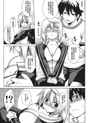 (C80) [STUDIO TIAMAT (TANABE)] 略してIS (IS＜インフィニット・ストラトス＞) [廉价汉化组]_03