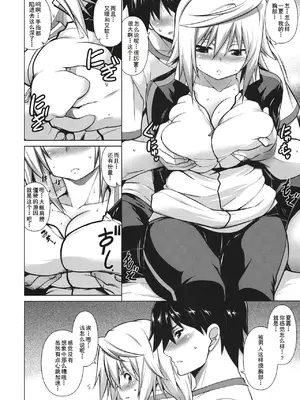 (C80) [STUDIO TIAMAT (TANABE)] 略してIS (IS＜インフィニット・ストラトス＞) [廉价汉化组]_06