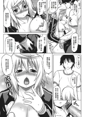 (C80) [STUDIO TIAMAT (TANABE)] 略してIS (IS＜インフィニット・ストラトス＞) [廉价汉化组]_11