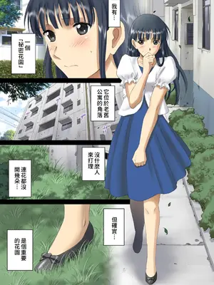 [ACTIVA (SMAC)] 露出オトメ乳Comic「おっぱい講師は男子の視線の虜〜田宮美雪〜」 [中国翻訳] [DL版]_04