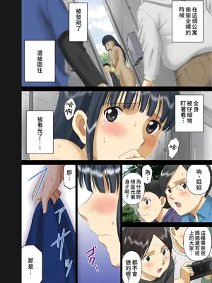 [ACTIVA (SMAC)] 露出オトメ乳Comic「おっぱい講師は男子の視線の虜〜田宮美雪〜」 [中国翻訳] [DL版]_11