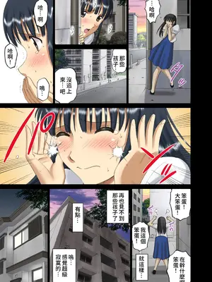 [ACTIVA (SMAC)] 露出オトメ乳Comic「おっぱい講師は男子の視線の虜〜田宮美雪〜」 [中国翻訳] [DL版]_26