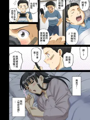 [ACTIVA (SMAC)] 露出オトメ乳Comic「おっぱい講師は男子の視線の虜〜田宮美雪〜」 [中国翻訳] [DL版]_27