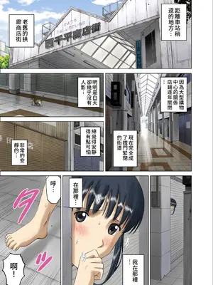 [ACTIVA (SMAC)] 露出オトメ乳Comic「おっぱい講師は男子の視線の虜〜田宮美雪〜」 [中国翻訳] [DL版]_30