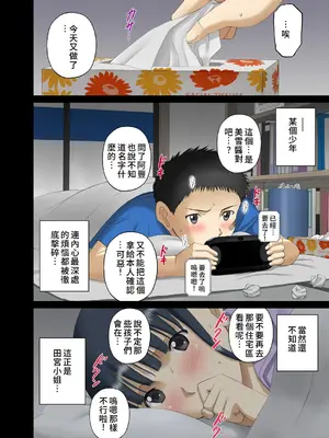 [ACTIVA (SMAC)] 露出オトメ乳Comic「おっぱい講師は男子の視線の虜〜田宮美雪〜」 [中国翻訳] [DL版]_55