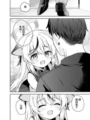 [DOGYEAR (九条だんぼ)] 静心して梅零れゆく (ブルーアーカイブ)｜芳心才欲静 梅落已纷飞 [欶澜汉化组] [DL版]_004