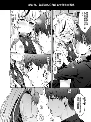 [DOGYEAR (九条だんぼ)] 静心して梅零れゆく (ブルーアーカイブ)｜芳心才欲静 梅落已纷飞 [欶澜汉化组] [DL版]_006