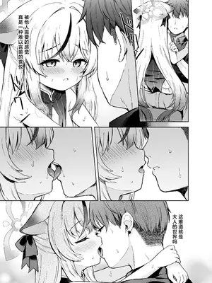 [DOGYEAR (九条だんぼ)] 静心して梅零れゆく (ブルーアーカイブ)｜芳心才欲静 梅落已纷飞 [欶澜汉化组] [DL版]_007