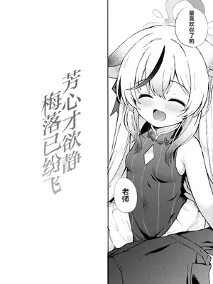 [DOGYEAR (九条だんぼ)] 静心して梅零れゆく (ブルーアーカイブ)｜芳心才欲静 梅落已纷飞 [欶澜汉化组] [DL版]_018