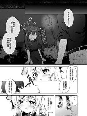 [DOGYEAR (九条だんぼ)] 静心して梅零れゆく (ブルーアーカイブ)｜芳心才欲静 梅落已纷飞 [欶澜汉化组] [DL版]_023