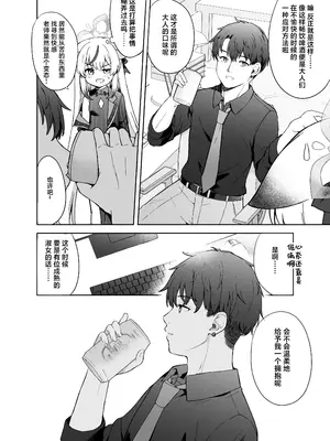 [DOGYEAR (九条だんぼ)] 静心して梅零れゆく (ブルーアーカイブ)｜芳心才欲静 梅落已纷飞 [欶澜汉化组] [DL版]_026