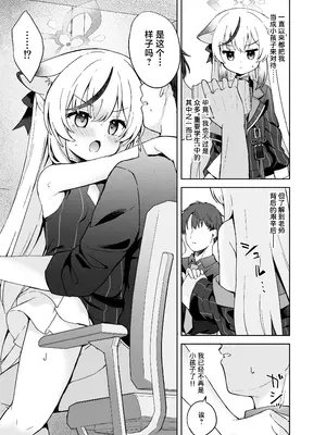 [DOGYEAR (九条だんぼ)] 静心して梅零れゆく (ブルーアーカイブ)｜芳心才欲静 梅落已纷飞 [欶澜汉化组] [DL版]_027