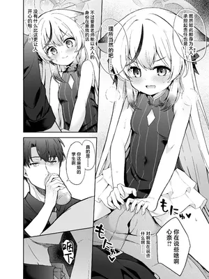 [DOGYEAR (九条だんぼ)] 静心して梅零れゆく (ブルーアーカイブ)｜芳心才欲静 梅落已纷飞 [欶澜汉化组] [DL版]_030