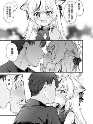 [DOGYEAR (九条だんぼ)] 静心して梅零れゆく (ブルーアーカイブ)｜芳心才欲静 梅落已纷飞 [欶澜汉化组] [DL版]_033