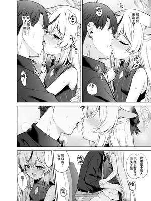 [DOGYEAR (九条だんぼ)] 静心して梅零れゆく (ブルーアーカイブ)｜芳心才欲静 梅落已纷飞 [欶澜汉化组] [DL版]_034