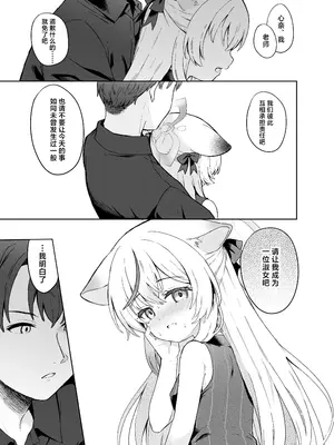 [DOGYEAR (九条だんぼ)] 静心して梅零れゆく (ブルーアーカイブ)｜芳心才欲静 梅落已纷飞 [欶澜汉化组] [DL版]_041