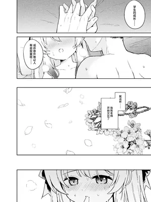 [DOGYEAR (九条だんぼ)] 静心して梅零れゆく (ブルーアーカイブ)｜芳心才欲静 梅落已纷飞 [欶澜汉化组] [DL版]_054