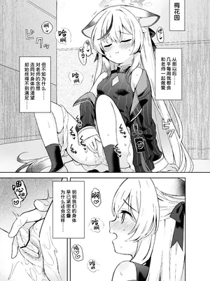 [DOGYEAR (九条だんぼ)] 静心して梅零れゆく (ブルーアーカイブ)｜芳心才欲静 梅落已纷飞 [欶澜汉化组] [DL版]_055