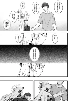 [DOGYEAR (九条だんぼ)] 静心して梅零れゆく (ブルーアーカイブ)｜芳心才欲静 梅落已纷飞 [欶澜汉化组] [DL版]_075