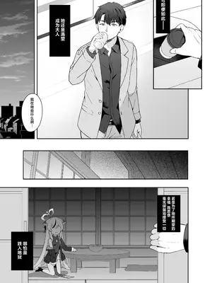 [DOGYEAR (九条だんぼ)] 静心して梅零れゆく (ブルーアーカイブ)｜芳心才欲静 梅落已纷飞 [欶澜汉化组] [DL版]_099