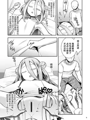 [Microbit(雛瀬あや)]スイスイスイカン (ボンバーガール) [吗喽汉化组]_04