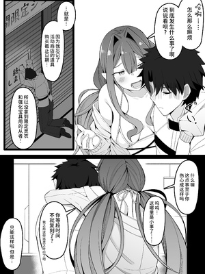 [こらんだむ] 落ち込んでるマスターを元気づける(直球)バーヴァンシー (Fate／Grand Order) [不咕鸟汉化组]_2