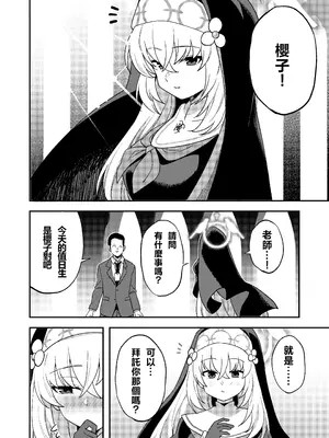 [ハシビロ湖 (瑞弘コウ)] シャーレ性処理係サクラコ編 (ブルーアーカイブ) [禁漫漢化組] [DL版]_03