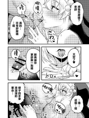 [ハシビロ湖 (瑞弘コウ)] シャーレ性処理係サクラコ編 (ブルーアーカイブ) [禁漫漢化組] [DL版]_05