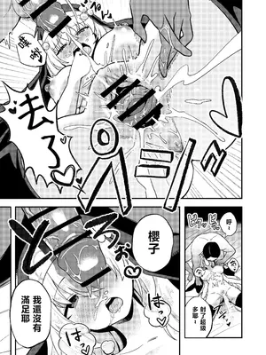 [ハシビロ湖 (瑞弘コウ)] シャーレ性処理係サクラコ編 (ブルーアーカイブ) [禁漫漢化組] [DL版]_08