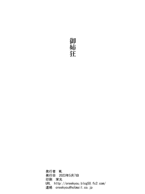 [御姉狂 (ML)] 甘い懺悔 [Banana手工漢化] [DL版]_18