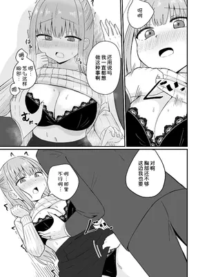 [恋紙屋 (千氏夜)] ダメな私は完璧なあの人に溺れていく [DL版] [甜族星人x我不看本子汉化]_27
