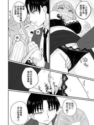 [恋紙屋 (千氏夜)] ダメな私は完璧なあの人に溺れていく [DL版] [甜族星人x我不看本子汉化]_28