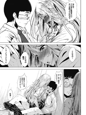 [ふみひこ] オタクに優しいギャルとか、巨乳の幼なじみとか。 [DL版]_024