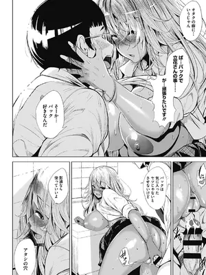 [ふみひこ] オタクに優しいギャルとか、巨乳の幼なじみとか。 [DL版]_025