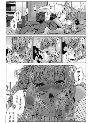 [ふみひこ] オタクに優しいギャルとか、巨乳の幼なじみとか。 [DL版]_037