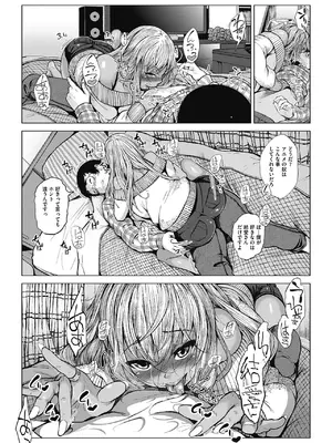 [ふみひこ] オタクに優しいギャルとか、巨乳の幼なじみとか。 [DL版]_038