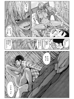 [ふみひこ] オタクに優しいギャルとか、巨乳の幼なじみとか。 [DL版]_050