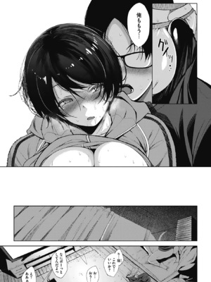 [ふみひこ] オタクに優しいギャルとか、巨乳の幼なじみとか。 [DL版]_070