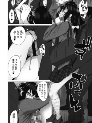 [ふみひこ] オタクに優しいギャルとか、巨乳の幼なじみとか。 [DL版]_215