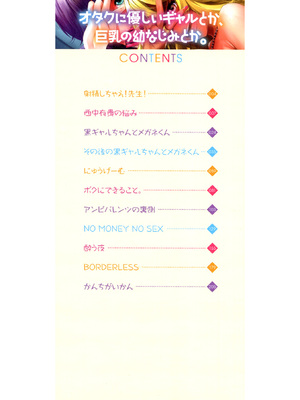 [ふみひこ] オタクに優しいギャルとか、巨乳の幼なじみとか。 [DL版]_228